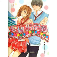 [二手8成新]爱情甜甜圈 9787539135519