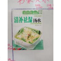 [二手8成新]清补祛湿汤水 9787806514122