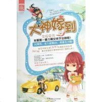 [二手8成新]大神嫁到 9787543893313