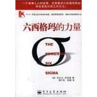 [二手8成新]六西格玛的力量 9787505375307