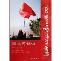 [二手8成新]国旗阿妈啦 9787506363327