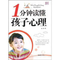 [二手8成新]1分钟读懂孩子心理 9787505422360