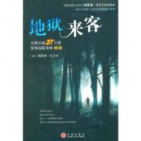 [二手8成新]来客 9787508607221