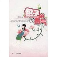 [二手8成新]包子的香气 9787219058329