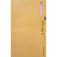 [二手8成新]魔角里的歌唱 9787506012461