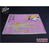 [二手8成新][二手9成新]手掌按摩健身法 9787504815149