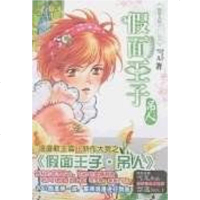 [二手8成新]假面王子-吊人 9787503933097