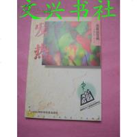 [二手8成新][二手9成新]发热 9787532348336