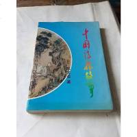 [二手8成新][二手9成新]国诗林故事 9787307024762