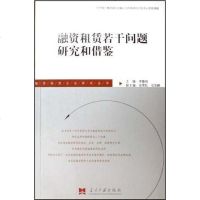 [二手8成新]融资租赁若干问题研究和借鉴 9787801706515