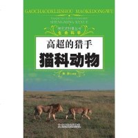 [二手8成新]高超的猎手 9787508738499