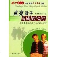 [二手8成新]开启孩子的才气之 9787801285454