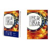 【二手8成新】决战同温层 9787562466314