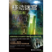 [二手8成新]移动迷宫Ⅰ 9787544840460