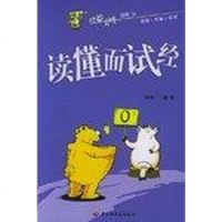 [二手8成新]读懂面试经 9787501950935