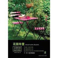 [二手8成新]花园布置 9787535260697