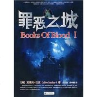 【二手8成新】罪恶之城 9787802282605