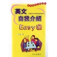 [二手8成新]英文自我介绍Easy通 9787119029405