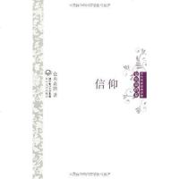 [二手8成新]信仰 外名家经典诗歌 9787535451859