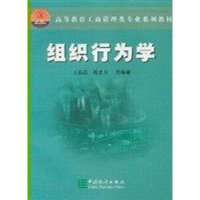 [二手8成新]组织行为学 9787503735622
