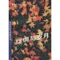 [二手8成新]草莓季节 9787503914584