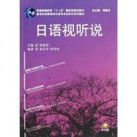 [二手8成新]日语视听说 9787544624336