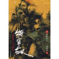 [二手8成新]将军剑·壹·凄惨的刀口 9787539135786