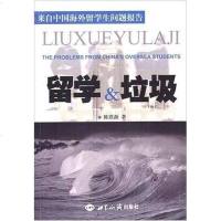 [二手8成新]留学与垃圾 9787501221417