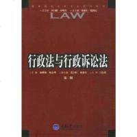 [二手8成新]行政法与行政诉讼法学 9787562427445