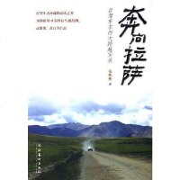 [二手8成新]奔向拉萨 9787503927379