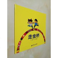 [二手8成新]走金桥 9787565110467