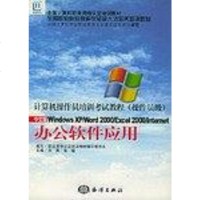 [二手8成新]办公软件应用 9787502761714