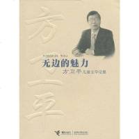 [二手8成新]无边的魅力 9787544803946