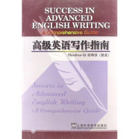 [二手8成新]高级英语写作指南 9787810468985