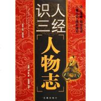 [二手8成新]人物志 9787806642610