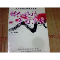 [二手8成新]送人玫瑰·手有余香 9787806518069