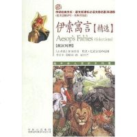 [二手8成新]伊索寓言 9787500118473