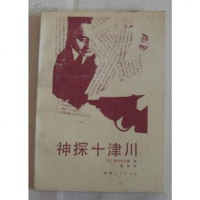 [二手8成新]神探十津川 9787224010909