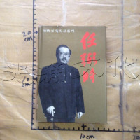 [二手8成新][二手旧书9成新]任弼时 9787220017315