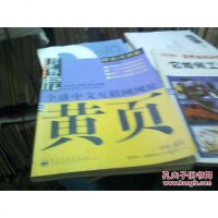 [二手8成新][二手9成新]*文互联网网址黄页:99版.综合篇 /我是野虎/5415.* C 97875053501