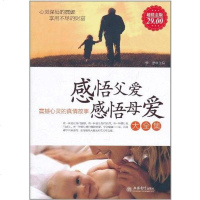 [二手8成新]感悟父爱感悟母爱大集 9787542928702