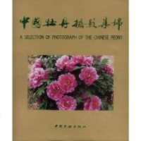 [二手8成新]国牡丹摄影集锦 9787504924537