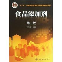 【二手8成新】食品添加剂 9787122168238