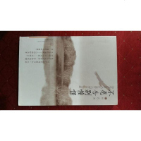 [二手8成新][二手9成新]不愿告别憧憬 9787543076136