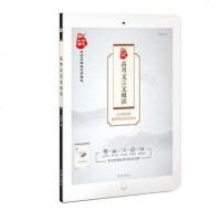 [二手8成新]高考文言文阅读 2017 9787513132121