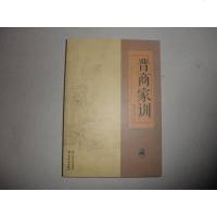 [二手8成新][二手旧书9成新]晋商家训 9787557700492