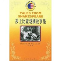 [二手8成新]莎士比亚戏剧故事集 9787020044818