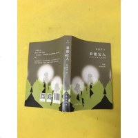 [二手8成新]秉德女人 9787521201031