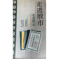【二手8成新】【二手9成新】走进股市 9787205027636