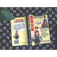 [二手8成新][二手9成新]今日父母 9787801391490